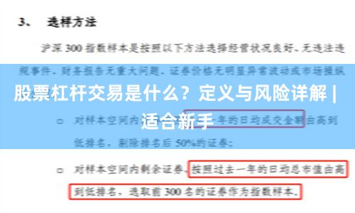 股票杠杆交易是什么？定义与风险详解 | 适合新手